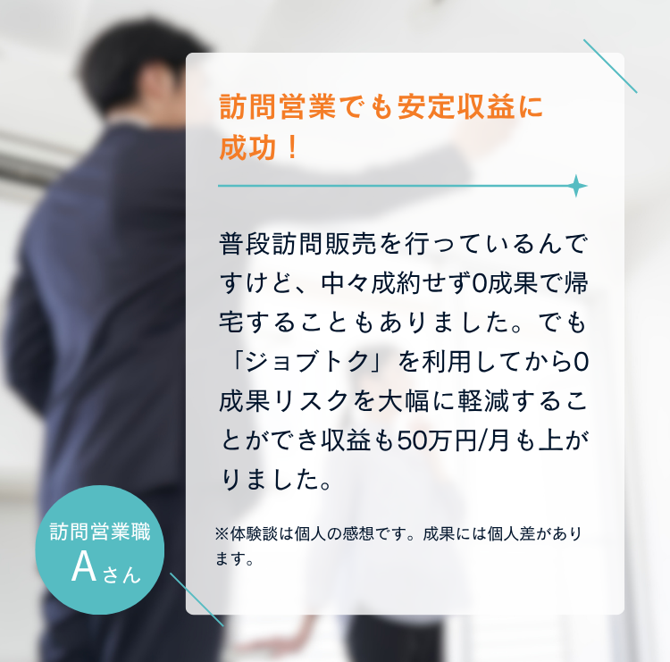 ジョブトク利用者の声